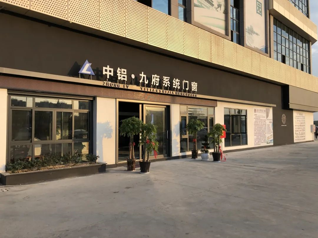 携手共进,勇闯未来|中铝九府门窗上饶旗舰店"标杆打造 业绩非凡"