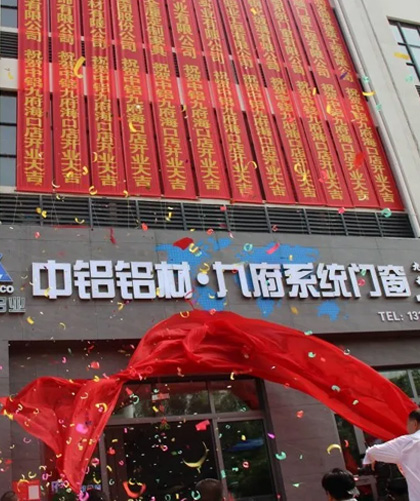 中铝●九府安全系统门窗开业1.jpg